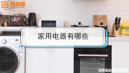 家用电器全览 日用家电分类与实用指南