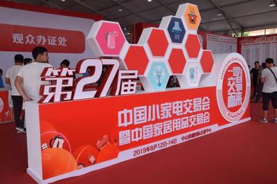 第27届小家电交易会圆满落幕，康道超声水槽洗碗机新品闪耀登场